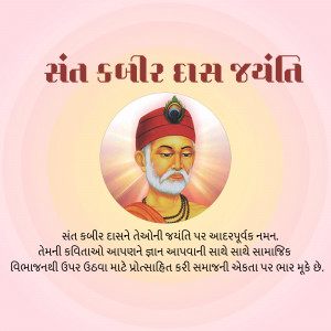 Image of Sant Kabir Das with text in Gujarati celebrating his Jayanti