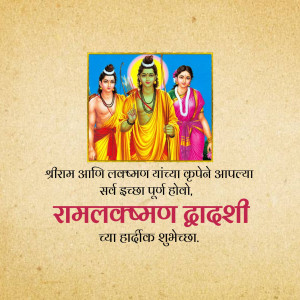 Image depicting Lord Ram, Lakshman, and Sita with a festive greeting in Hindi.