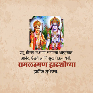 Image of Lord Ram and Lakshman with a festive greeting in Marathi