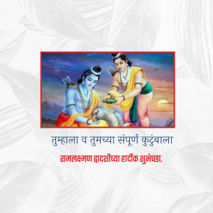Image depicting Lord Rama and Lakshmana with a festive greeting in Marathi.