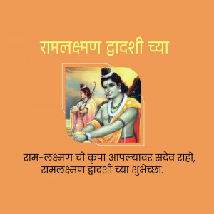 Image depicting Lord Rama and Lakshmana with a festive greeting in Marathi.