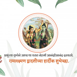 Image depicting Lord Rama and Lakshmana with festive decorations and a greeting in Marathi.