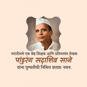 Portrait of Pandurang Sadashiv Sane with Marathi text