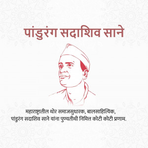 Portrait of Pandurang Sadashiv Sane, a Marathi writer and social reformer.