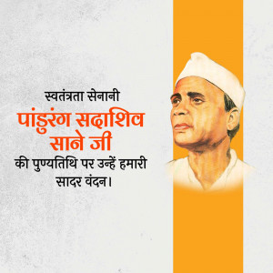 Portrait of Pandurang Sadashiv Sane, a prominent Indian independence activist and writer.