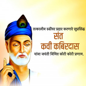 Portrait of Kabir with text celebrating Kabir Jayanti