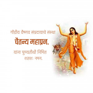 Image of Chaitanya Mahaprabhu with devotional text