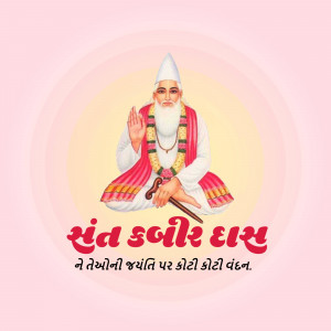 Portrait of Sant Kabir Das, a revered Indian mystic poet and saint.