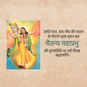 Image of Chaitanya Mahaprabhu and Krishna