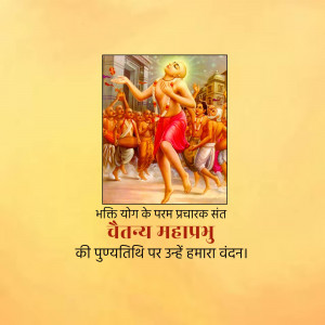 Image depicting Chaitanya Mahaprabhu surrounded by devotees, with text in Hindi.