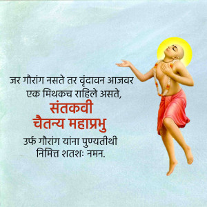 Image of Chaitanya Mahaprabhu with devotional text in Marathi