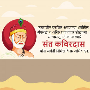 Portrait of Sant Kabir Das with text in Marathi