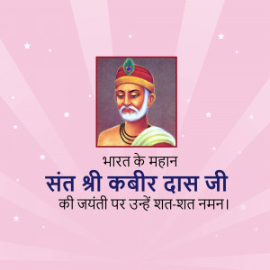 Portrait of Kabir Das with text in Hindi celebrating his birth anniversary