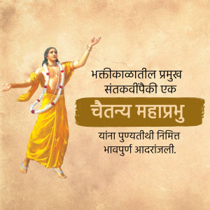 Image of Chaitanya Mahaprabhu with text in Marathi