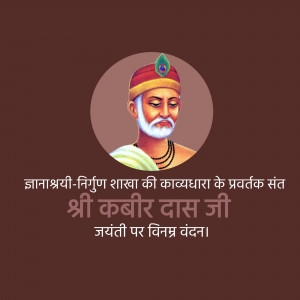 Portrait of Kabir Das with text in Hindi