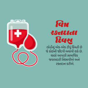 Image depicting a blood bag with a plus sign and text in Gujarati promoting blood donation.