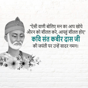 Portrait of Kabir Das Ji with floral decorations and Hindi text