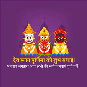 Illustration of Lord Jagannath's faces with text wishing Dev Snan Purnima
