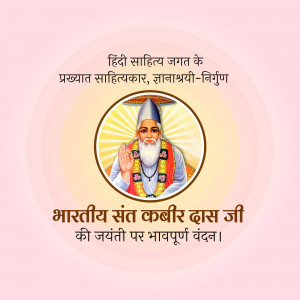 Image of Kabir Das with text celebrating his birth anniversary