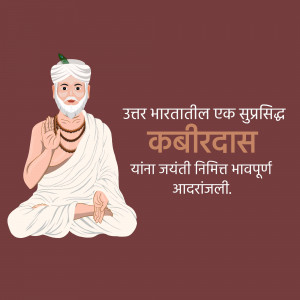 Illustration of Kabir, a famous Indian mystic poet and saint.