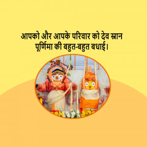 Image of Hindu deities with Purnima greetings in Hindi.