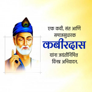 Portrait of Kabir Das with text celebrating his birth anniversary