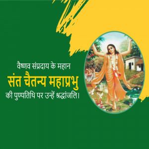 Image of Chaitanya Mahaprabhu with text in Hindi