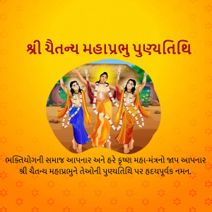 Image depicting Shree Chaitanya Mahaprabhu and devotees celebrating Purnima
