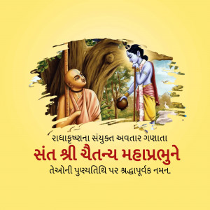 Illustration of Saint Chaitanya Mahaprabhu with Krishna