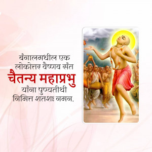 Image of Chaitanya Mahaprabhu with devotees in a devotional setting.