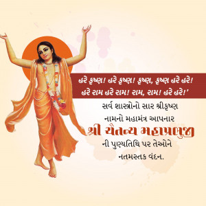 Image of Shri Yatenya Mahaprabhu with devotional text