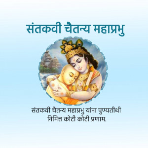 Image of Lord Krishna and a devotee with text in Marathi