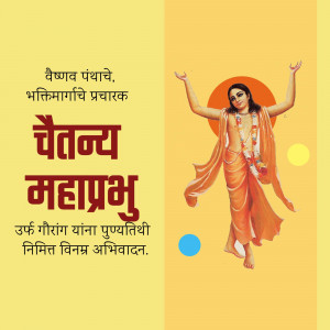 Image of Chetanya Mahaprabhu with text in Marathi