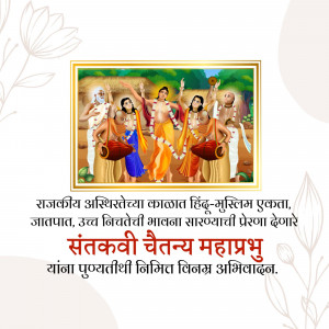 Painting of Santkavi Chetnay Mahaprabhu with devotees