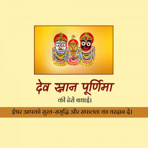 Image depicting three traditional masks with text in Odia and Hindi wishing a happy Dev Snan Purnima.