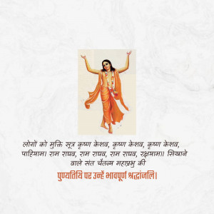 Image of a saint with arms raised in a blessing pose, with text in Hindi.