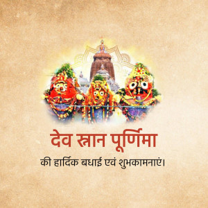 Image depicting Lord Jagannath and his siblings during Dev Snan Purnima