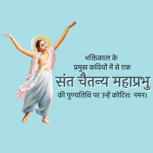 Image of Chaitanya Mahaprabhu in a dancing pose with text in Hindi.