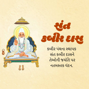 Image of Sant Kabir Das with text in Gujarati