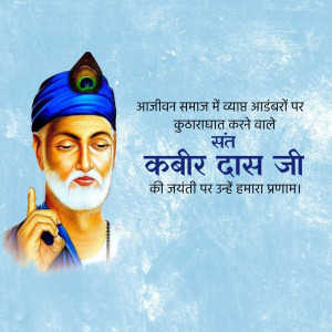 Portrait of Kabir Das Ji with text in Hindi