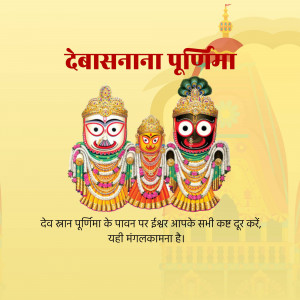 Images of Lord Jagannath, Balabhadra, and Subhadra during Debasnan Purnima