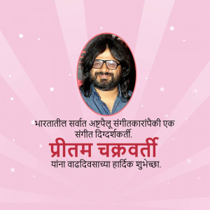 Image of Pritam Chakraborty with birthday wishes in Marathi