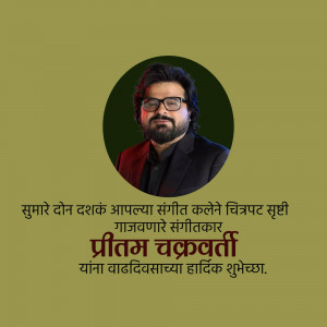 Portrait of Pritham Chakraborty with birthday greetings in Marathi