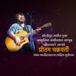 Pritam Chakraborty playing guitar on stage with stage lighting and text in Marathi.