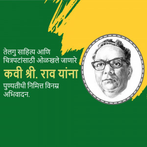 Portrait of Dr. B.R. Ambedkar with text in Telugu and Marathi