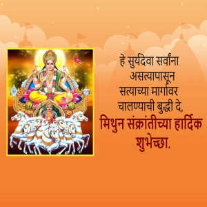 Image of Lord Surya (Sun God) with text wishing 'Happy Sankranti'
