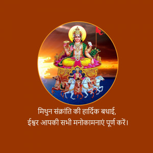 Image of Lord Surya (Sun God) with horses and Makar Sankranti greetings in Hindi.