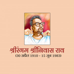 Portrait of Shrinivas Rao with dates of birth and death