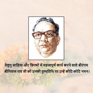 Portrait of Dr. Sreeram Srinivas Rao with a floral background and text in Telugu.