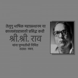 Black and white portrait of Sri Sri Rav, a renowned Telugu poet.